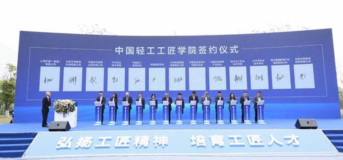 建設全國首個區域性高技能工匠培訓基地 中國輕工工匠學院正式開學